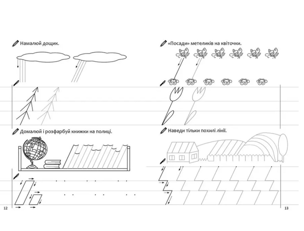 Прописи. Перші кроки до письма 4+. Частина 1 (9789669891372) - Pampik - 3