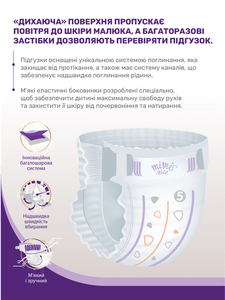 Підгузки Mimi Nice Royal comfort 5 (11-20 кг), 46 шт. - Pampik - 5