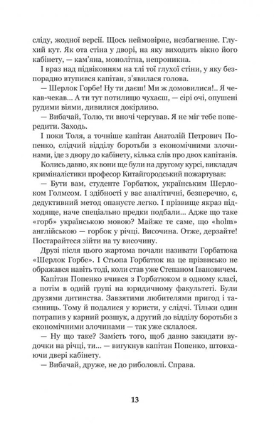 Неймовірні детективи - Всеволод Нестайко (978-966-10-4475-2) - Pampik - 15
