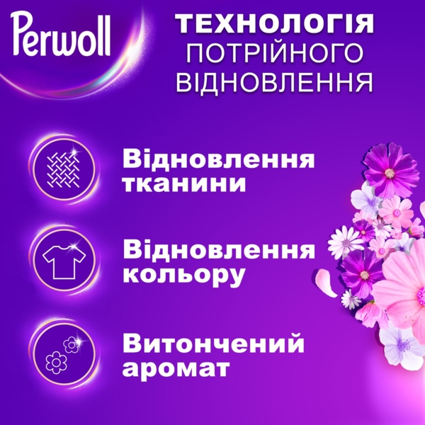 Средство для деликатной стирки Perwoll Renew Восстановление и Аромат, 4 л - Pampik - 4