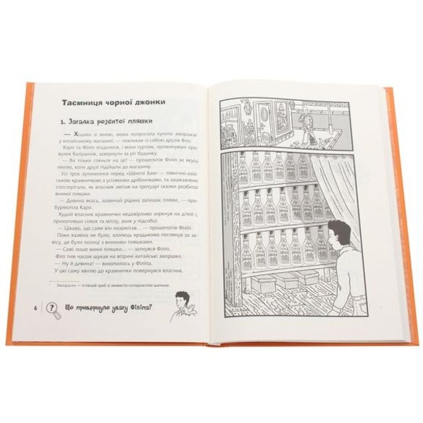 Знайди Злочинця. Таємниця чорної джонки - Пресс Юліан (978-966-10-5758-5) - Pampik - 5