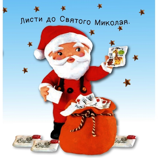 Картинки для дитинки. День Святого Миколая - Бомон Емілія, Беліно Наталя (978-966-10-6174-2) - Pampik - 4