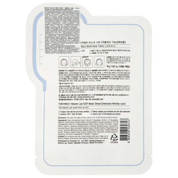 Маска тканевая для лица Tony Moly Master Lab EGF Wrinkle Care, 19 г - Pampik - 2