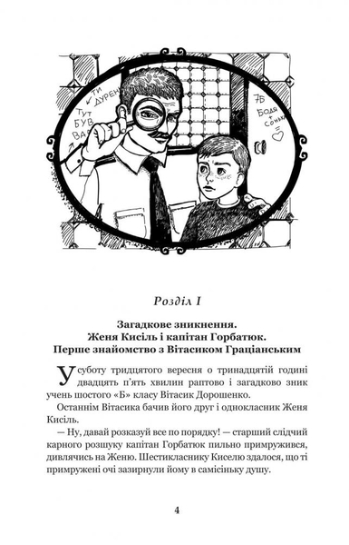 Неймовірні детективи - Всеволод Нестайко (978-966-10-4475-2) - Pampik - 6