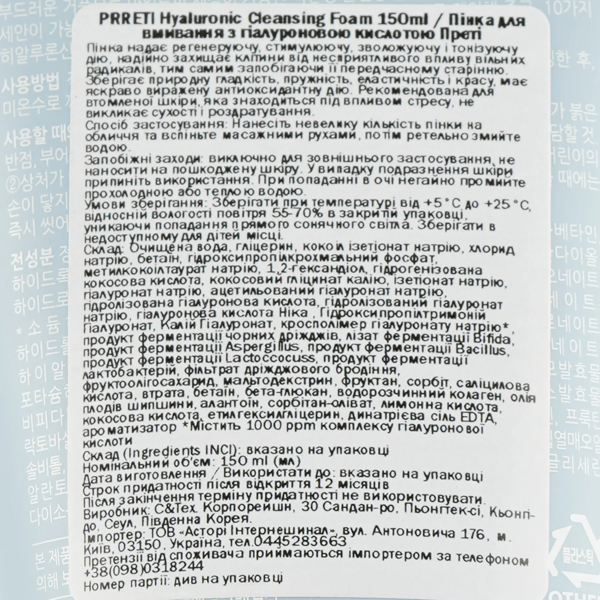 Пінка для вмивання з гіалуроновою кислотою Prreti Ph Balancing Hyaluronic Cleansing Foam 150 мл - Pampik - 3