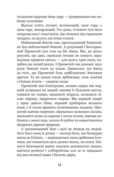 Міфи Давньої Греції - Гловацька Катерина (978-966-10-4248-2) - Pampik - 15