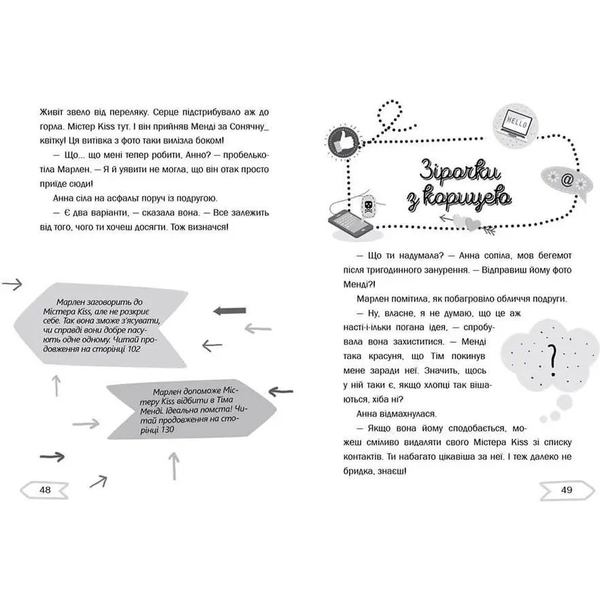 Хаос почуттів у чаті - Thilo (9789669355904) - Pampik - 6