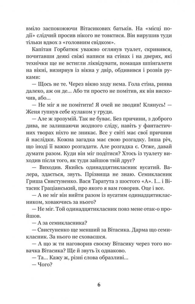 Неймовірні детективи - Всеволод Нестайко (978-966-10-4475-2) - Pampik - 8
