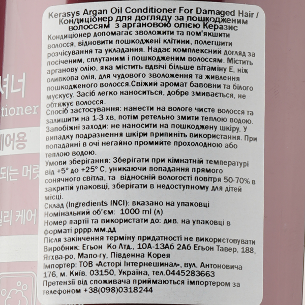 Кондиционер для ухода за поврежденными волосами Kerasys Argan Oil Conditioner For Damaged Hair с аргановым маслом, 1000 мл - Pampik - 3