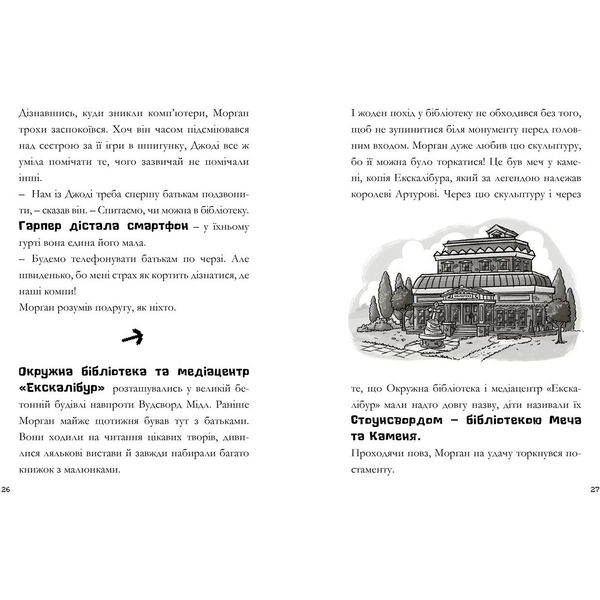 Minecraft. Сага Стоунсворду. Зламаний код - Нік Еліопулос (9786177940912) - Pampik - 4