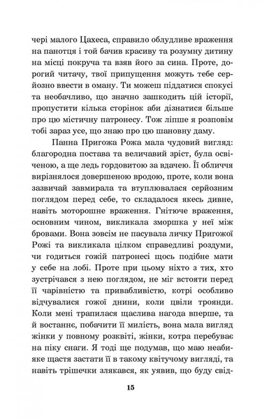 Крихітка Цахес, на прізвисько Цинобер - Гофман Ернст Теодор Амадей (978-966-10-4816-3) - Pampik - 16