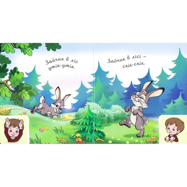 Аґусики вчаться говорити. Звірі в лісі - Рожнів Валентина Миколаївна (978-966-10-4708-1) - Pampik - 4