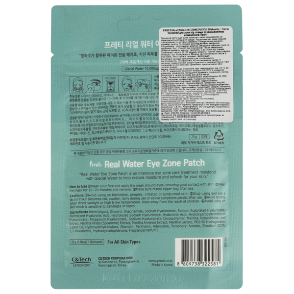 Увлажняющие тканевые патчи для зоны вокруг глаз Prreti Real Water, 30 шт. - Pampik - 2
