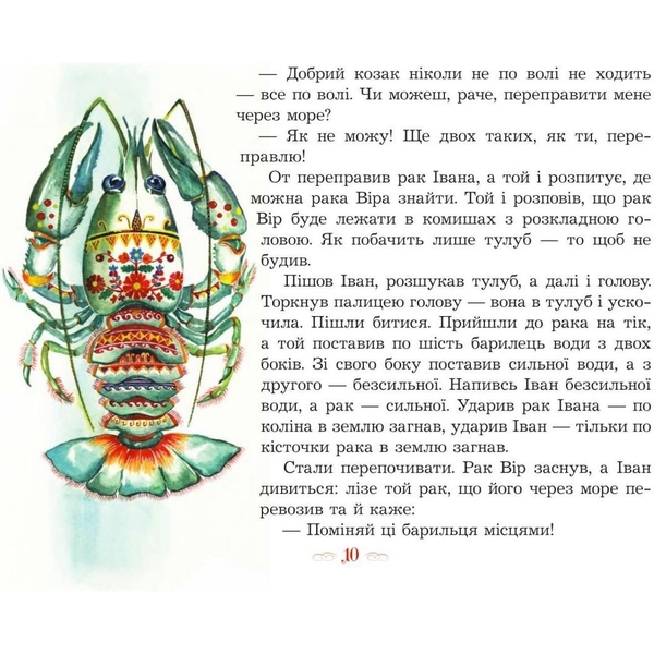 Українські народні казки. Богатирі - Чумарна Марія Іванівна (978-966-10-1343-7) - Pampik - 4