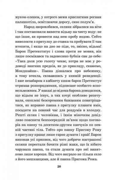 Крихітка Цахес, на прізвисько Цинобер - Гофман Ернст Теодор Амадей (978-966-10-4816-3) - Pampik - 21