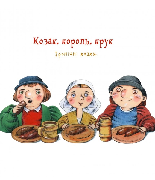 Козак, король, крук - Олесь Ільченко (978-966-10-5882-7) - Pampik - 3