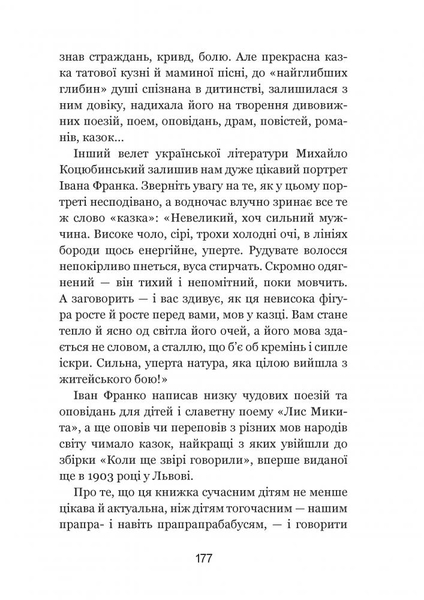 Коли ще звірі говорили - Іван Франко (978-966-10-3636-8) - Pampik - 8