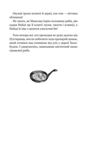 Миколчині історії - Марина Павленко (978-966-10-4198-0) - Pampik - 12