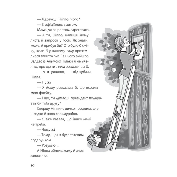 Ніппа вдома - Рачицкас Вітаутас (978-966-10-6497-2) - Pampik - 11