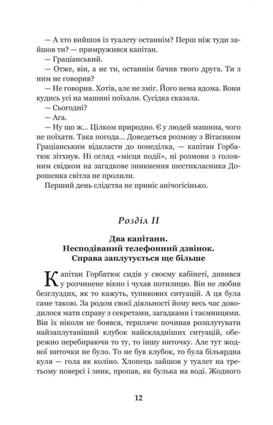 Неймовірні детективи - Всеволод Нестайко (978-966-10-4475-2) - Pampik - 14