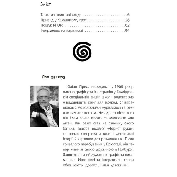 Знайди Злочинця. Привид у Кажанячому гроті - Пресс Юліан (978-966-10-7531-2) - Pampik - 2