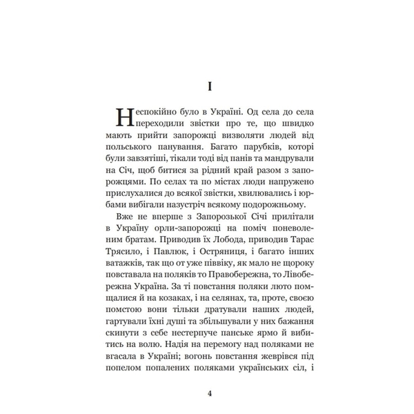Над Кодацьким порогом - Адріан Кащенко (978-966-10-5321-1) - Pampik - 2