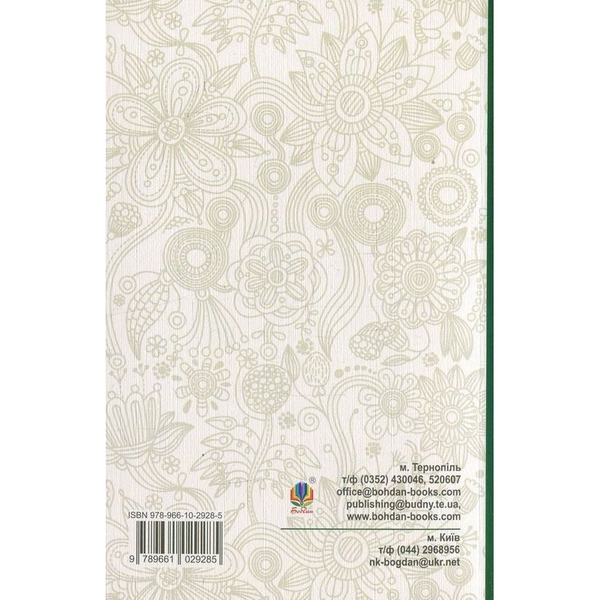 Небесний народ - Вальдемар Бонзельс (978-966-10-2928-5) - Pampik - 2