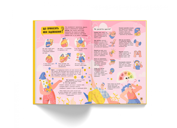 Сучасний непідручник. Твій внутрішній світ (F00031110) - Pampik - 5