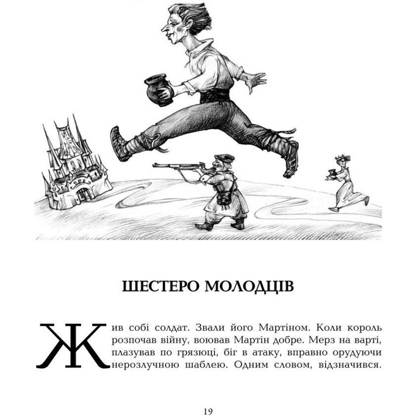 Скарбничка казок світу. Олов’яний солдатик - Литвиненко Євген Петрович (978-966-10-0810-5) - Pampik - 5