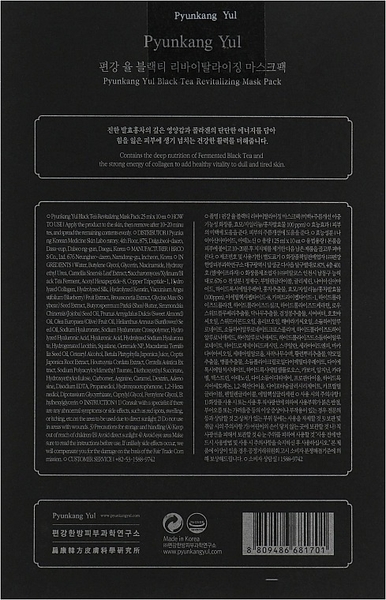 Маска для лица Pyunkang Yul Black Tea Revitalizing Mask Set тканевая, 25 мл - Pampik - 2