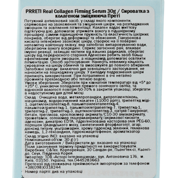 Сиворотка Prreti Real Collagen Firming Serum, 30 г - Pampik - 4