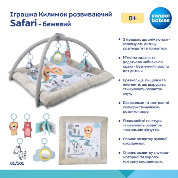 Развивающий коврик Canpol babies Safari бежевый (81/101) - Pampik - 3