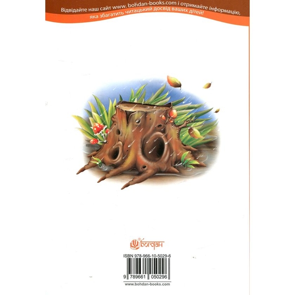 Старий пень. Оповідання - Віра Паронова (978-966-10-5029-6) - Pampik - 2