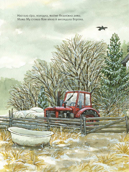 Мама Му фантазує - Юйя Вісландер (978-966-10-8645-5) - Pampik - 2