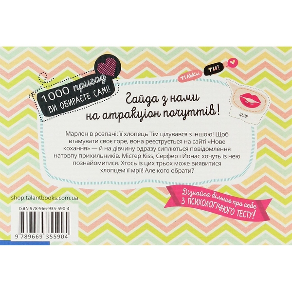 Хаос почуттів у чаті - Thilo (9789669355904) - Pampik - 2