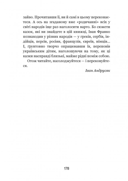 Коли ще звірі говорили - Іван Франко (978-966-10-3636-8) - Pampik - 9