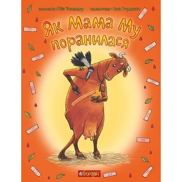 Як Мама Му поранилася - Юйя Вісландер (978-966-10-6136-0) - Pampik