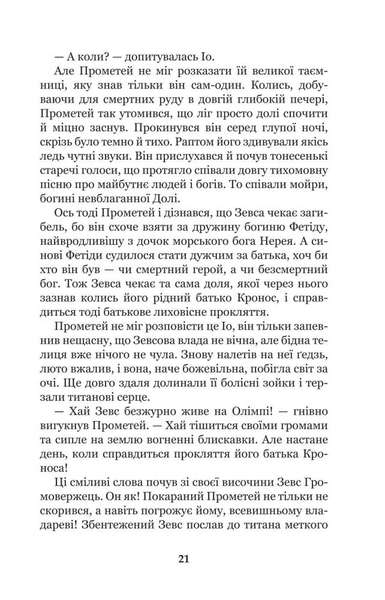 Міфи Давньої Греції - Гловацька Катерина (978-966-10-4249-9) - Pampik - 23