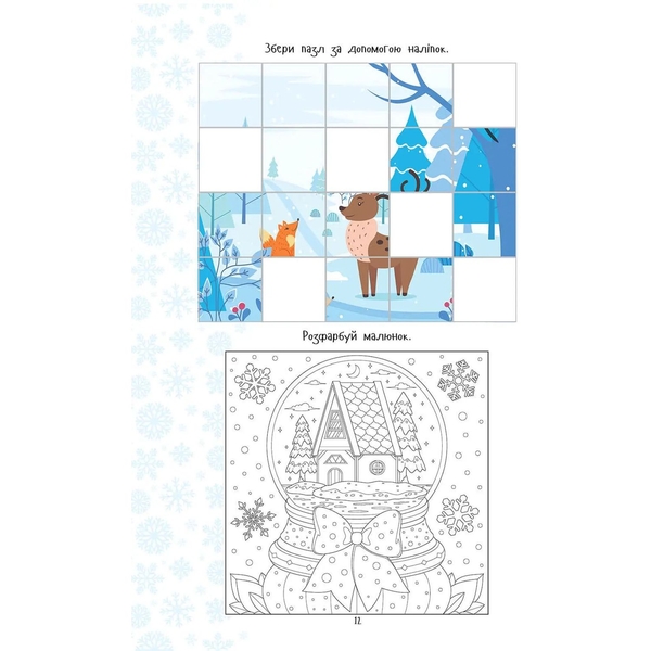 Дитяча книга Талант Веселі забавки для дошкільнят Christmas sticker book. Зимові розваги (9789669890351) - Pampik - 5