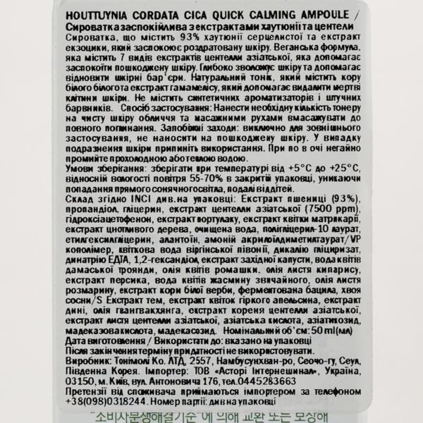 Сыворотка Tony Moly Houttuynia Cordata Cica Quick Calming Ampoule, с экстрактами хаутюнии и центелы, 50 мл - Pampik - 3