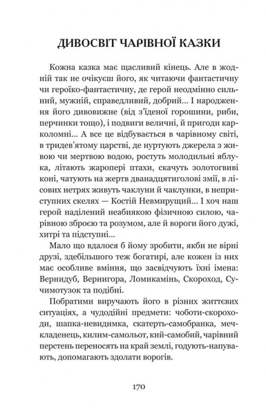 Котигорошко та інші українські народні казки - Домарецька Галина (978-966-10-3640-5) - Pampik - 8