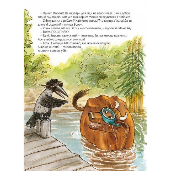 Ану швидше, Мамо Му - Юйя Вісландер (978-966-10-6137-7) - Pampik - 5