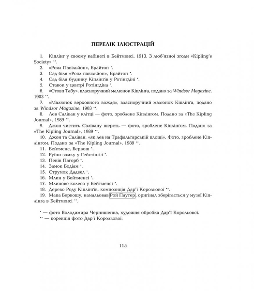 Казки на всі смаки - Ред'ярд Кіплінґ (978-966-10-3159-2) - Pampik - 16