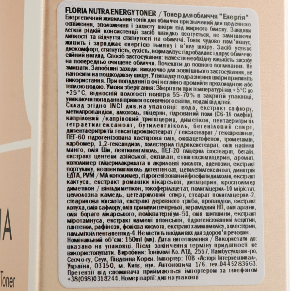 Тонер для лица Tony Moly Floria Nutra Energy Toner, 150 мл - Pampik - 4