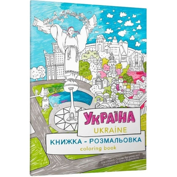 Книжка-розмальовка Артбукс Україна (9786177940875) - Pampik