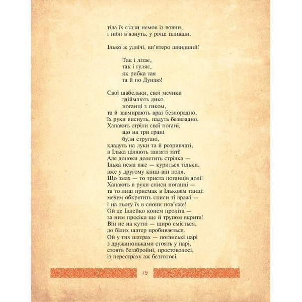 Іллейко, з Бога Турейко: Епічна поема - Олекса Різників (978-966-10-2569-0) - Pampik - 4