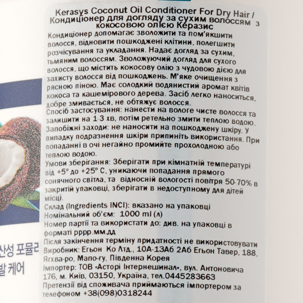 Кондиціонер для догляду за сухим волоссям Kerasys Coconut Oil Conditioner For Dry Hair з кокосовою олією, 1000 мл - Pampik - 3