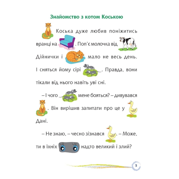 Пригоди гусачка Дані. Цікаве читання з малюнками - Марія Пономаренко (978-966-10-6801-7) - Pampik - 5