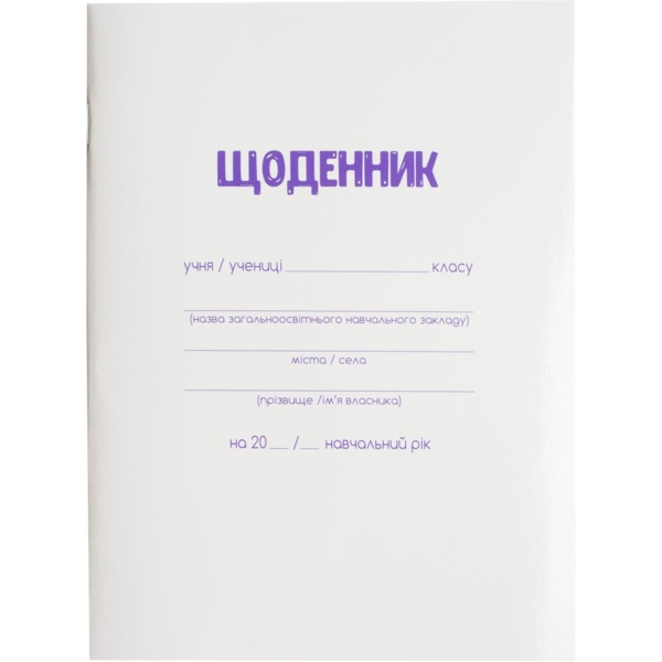 Дневник школьный ZiBi Smart Line А5 40 листов (ZB.13179) - Pampik