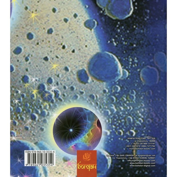 Пригоди Лумпумчика. Прибулець із Сатурна. Пригодницько-фантастична повість. Книга 1 - Марія Чумарна (978-966-10-3535-4) - Pampik - 2